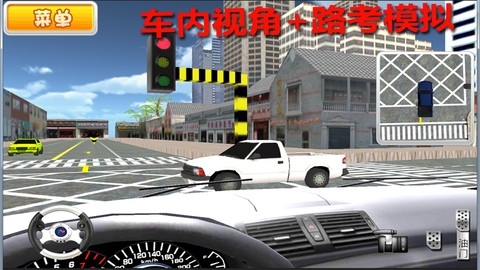 驾校达人 3D v3.1.5