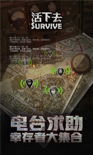活下去游戏下载截图2