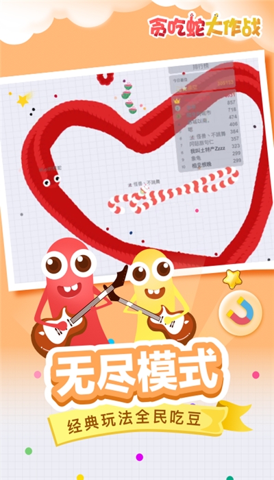 贪吃蛇单机版手机游戏截图0
