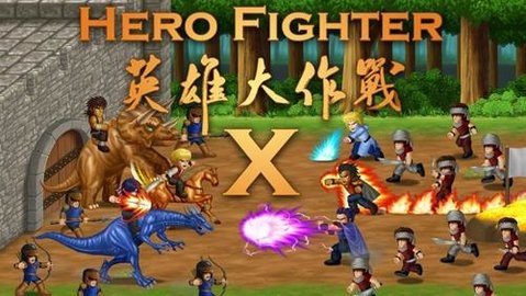 英雄大作战X中文版  v1.091