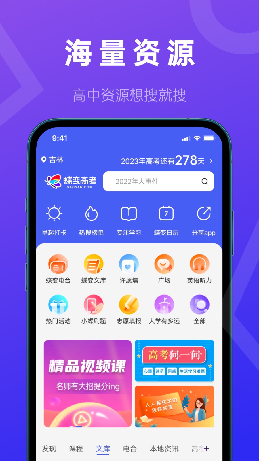 蝶变高考  v3.2.5