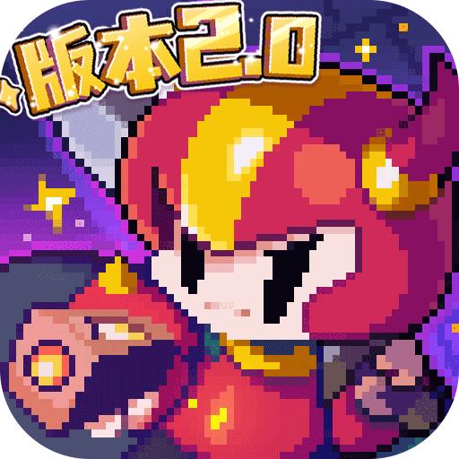 我的勇者九游2.0版