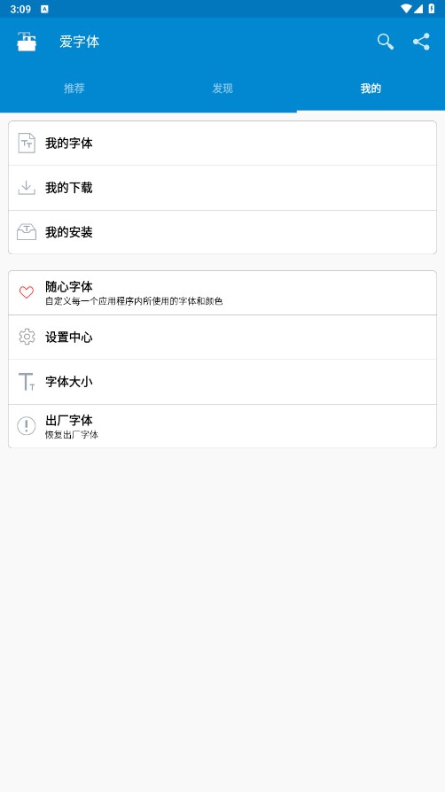 爱字体捐赠版