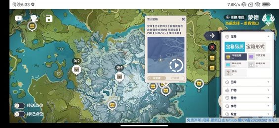 空荧酒馆原神地图 v3.8