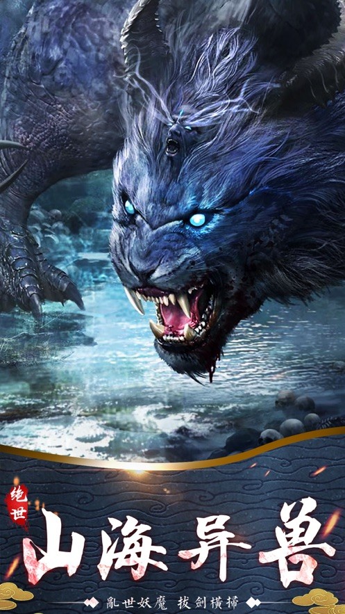 山海经蛮荒纪元 2024-06-25 15:08