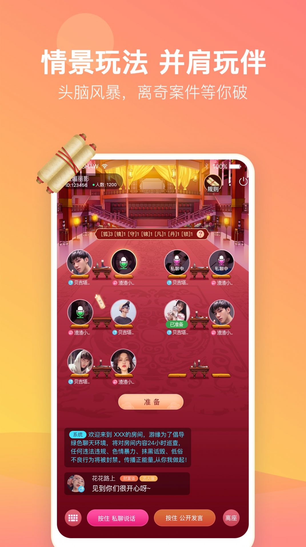 游缘社交截图2