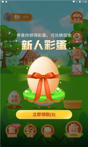 天天养鸡宝截图1