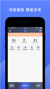悦行司机端