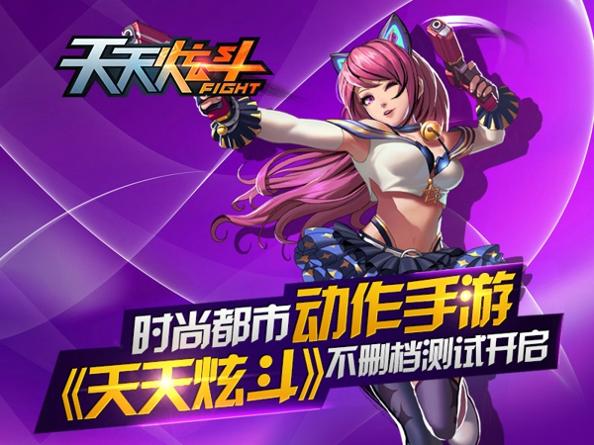 天天炫斗辅助 v1.3.72.1