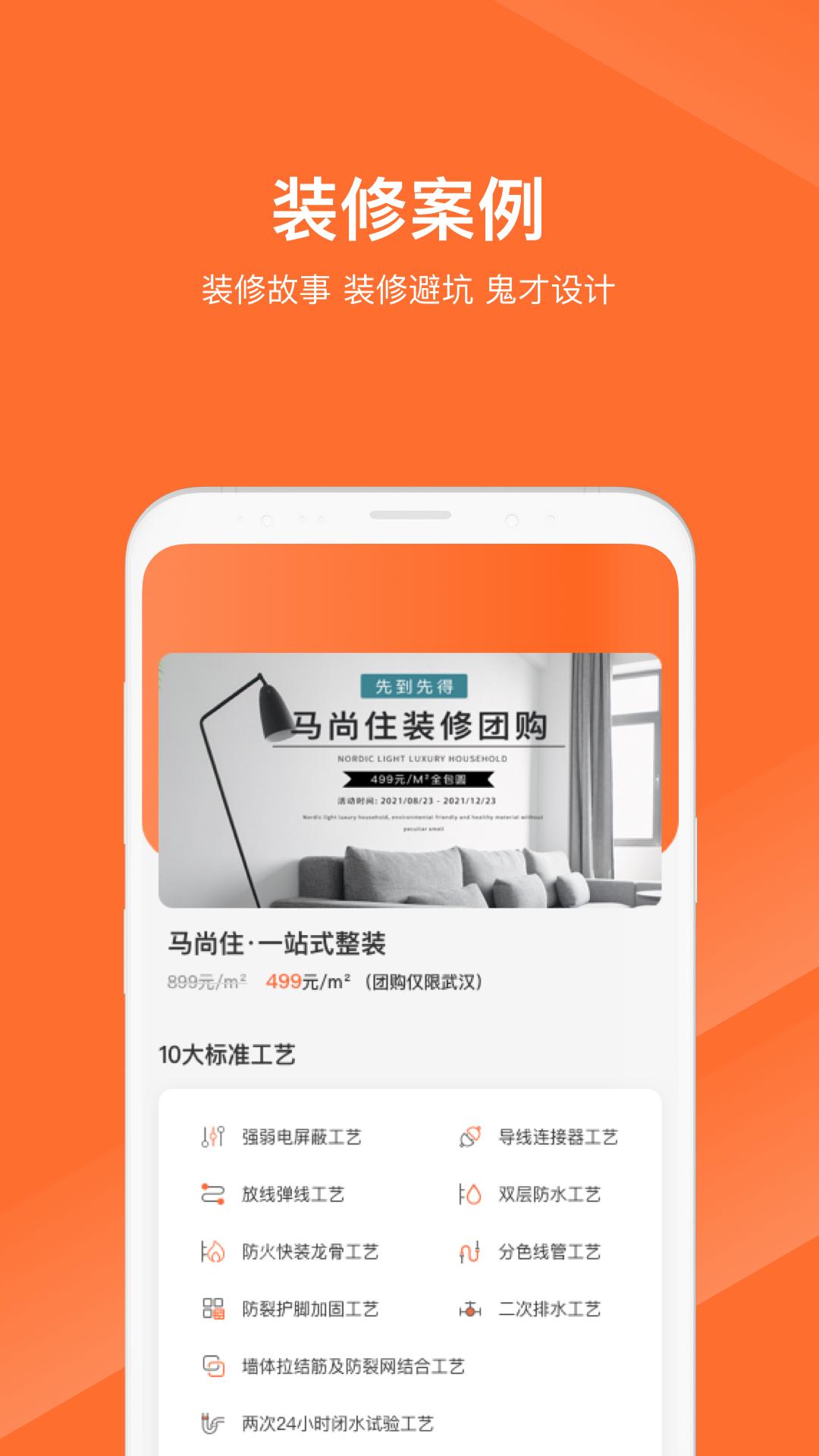 马尚住装修ar设计截图1