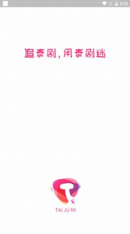 泰剧迷ios苹果版粉红色版app下载图片1