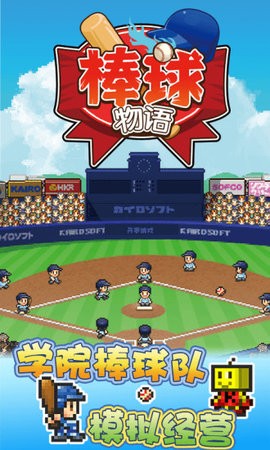 开罗棒球物语  v1.00