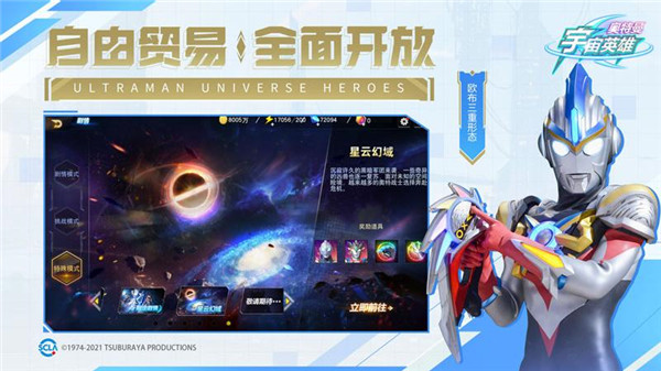 奥特曼宇宙英雄全英雄皮肤解锁六星满级版截图2