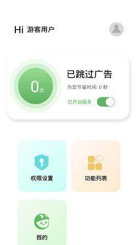 绿去广告官网版