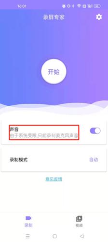 天联录屏专家