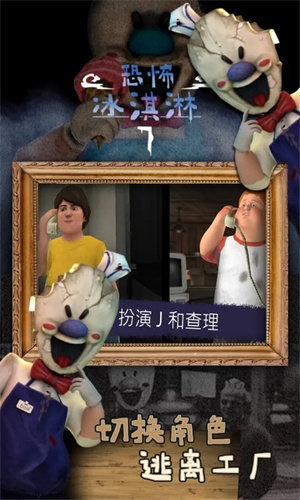 恐怖冰淇淋7黑客模组截图1