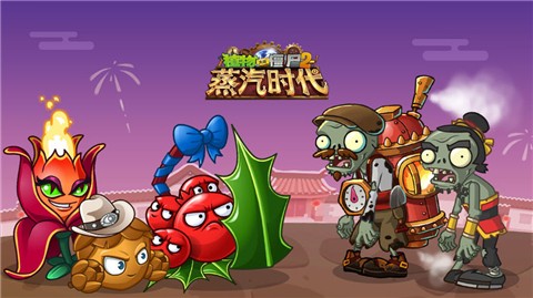 植物大战僵尸2全五阶2021截图2