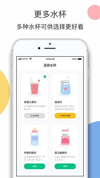 柠檬喝水app截图2