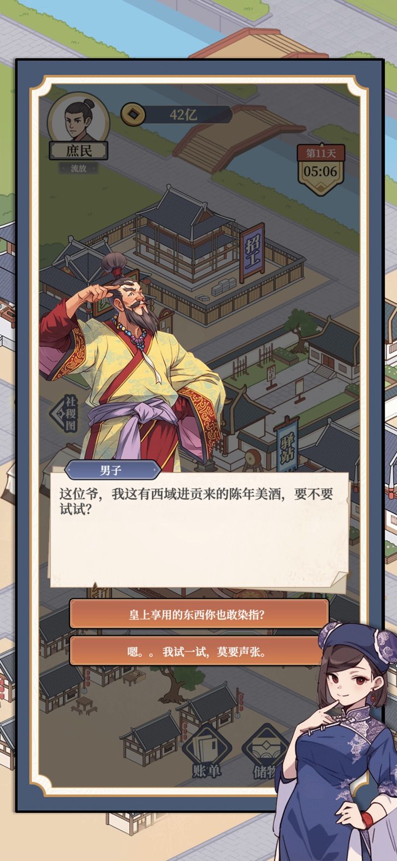 万万没想到逆袭当皇上无广告截图0