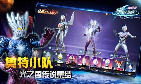 奥特曼宇宙英雄1.1.2 v1.1.2