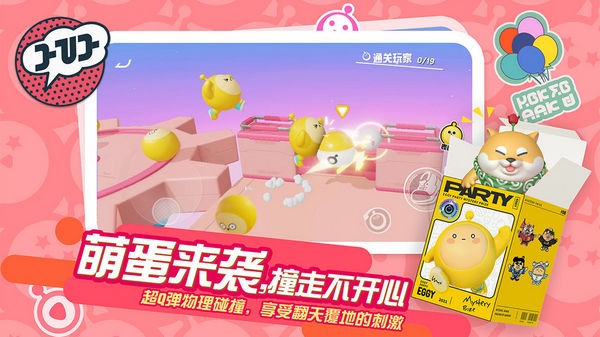 蛋仔派对 国际服截图1