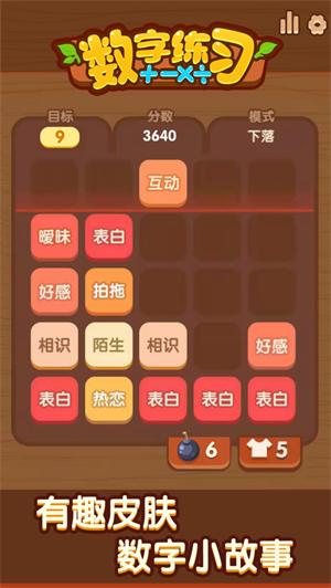 数字练习免费版最新版截图2