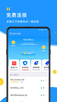 WiFi伴侣.jpg