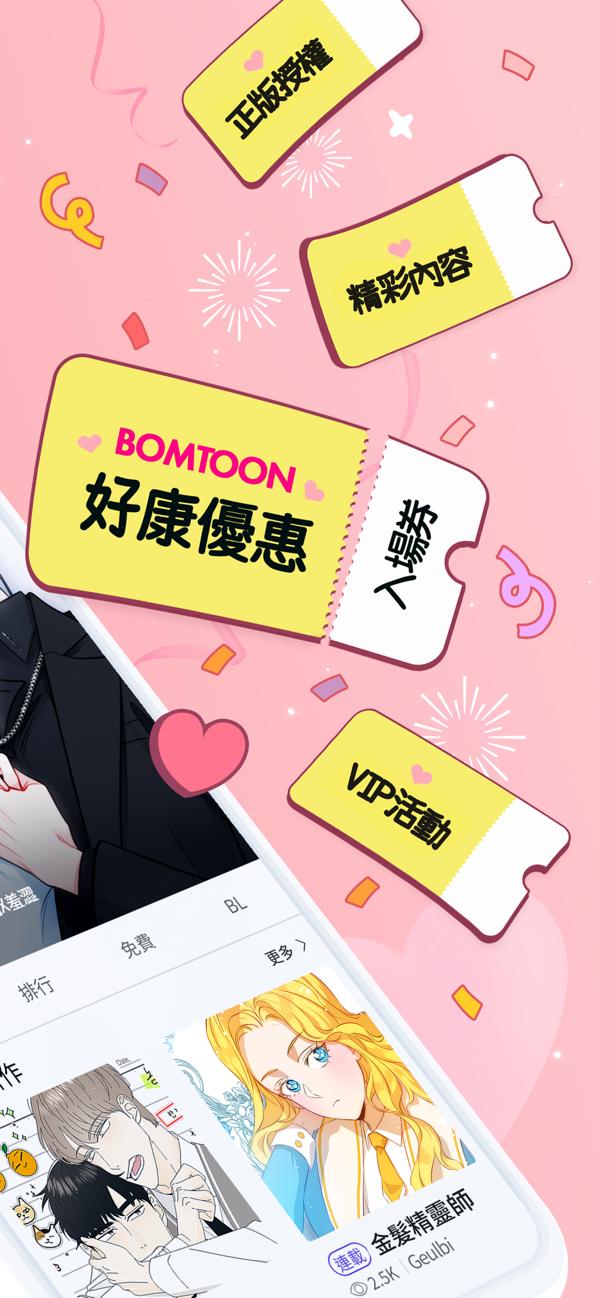 bomtoon截图1