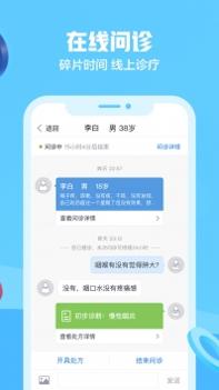 京东医生截图1