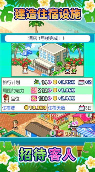 南国度假岛物语汉化版  v1.1.1