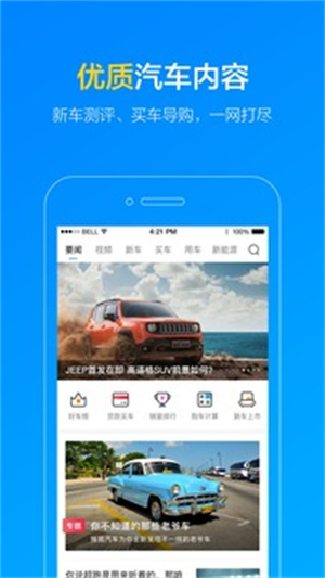 搜狐汽车官方版截图2