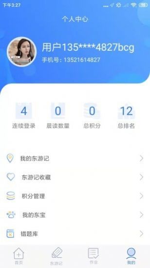 东东记单词app官方版 截图3