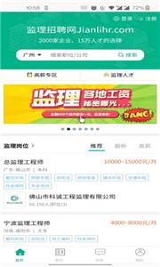 监理招聘网