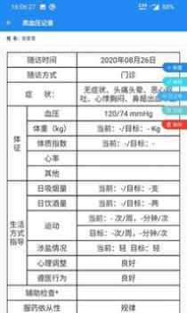 健烁医生助手截图0