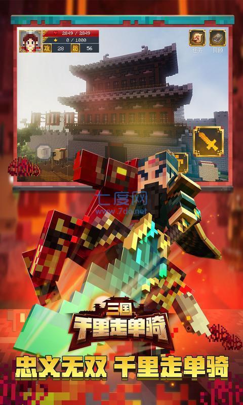 我的世界三国千里走单骑