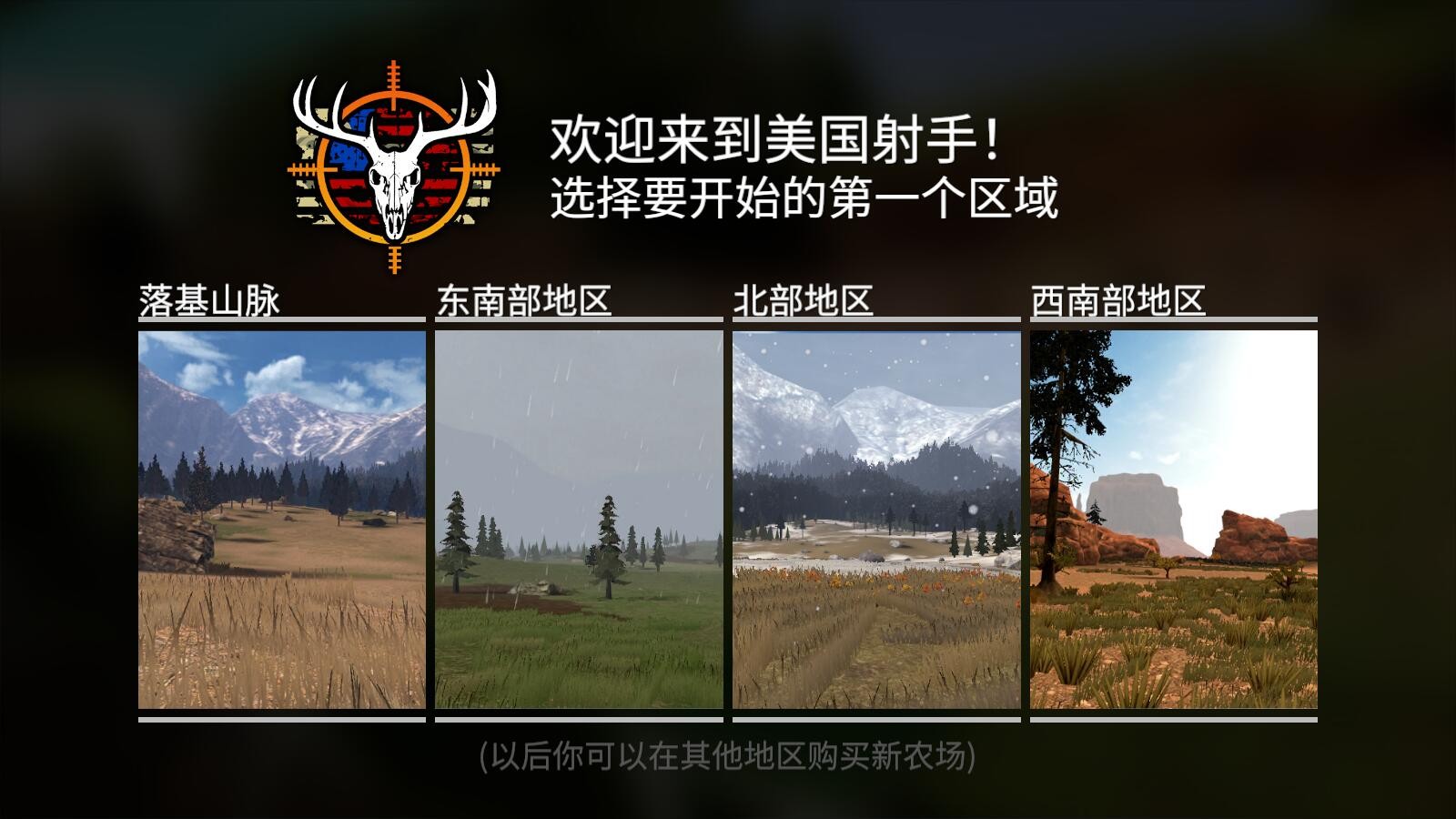 猎鹿人神枪手内置菜单截图3