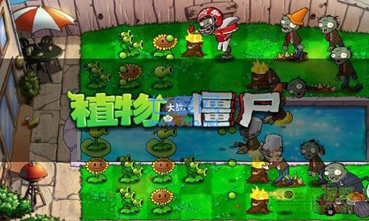 植物大战僵尸7723盒版