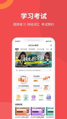 ACCA Helper截图2