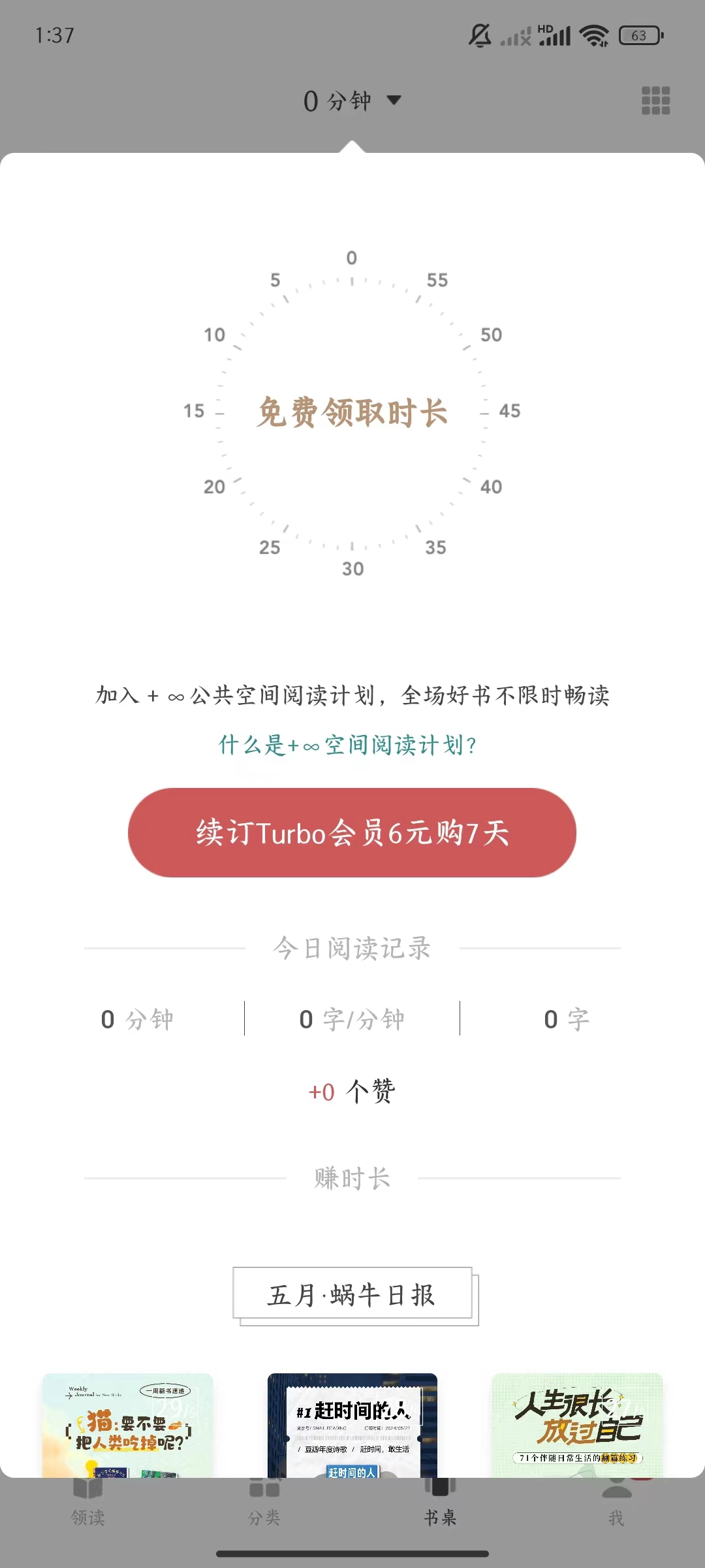 网易蜗牛读书
