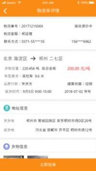 物流宝截图2