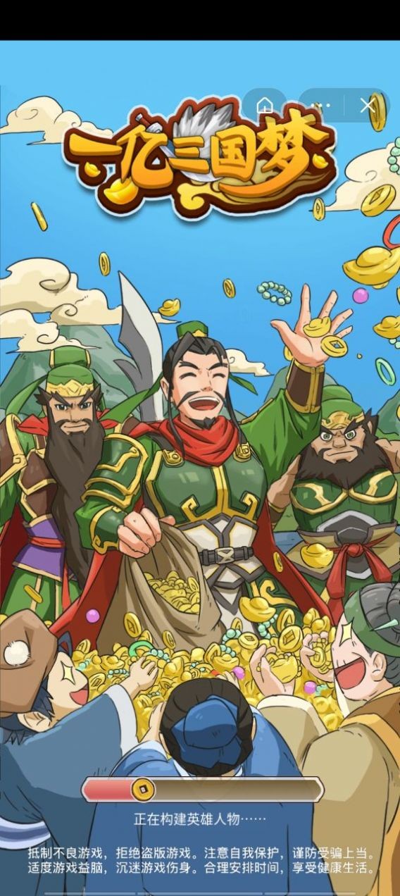 一亿三国梦手游 2024-06-25 15:08