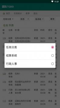 团队TODOlist v3.2.5
