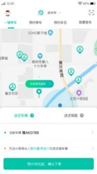 停方便易代泊 v3.0.5