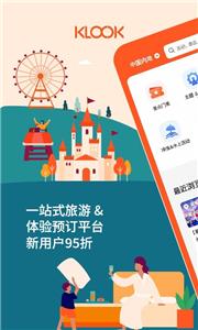 KLOOK客路旅行