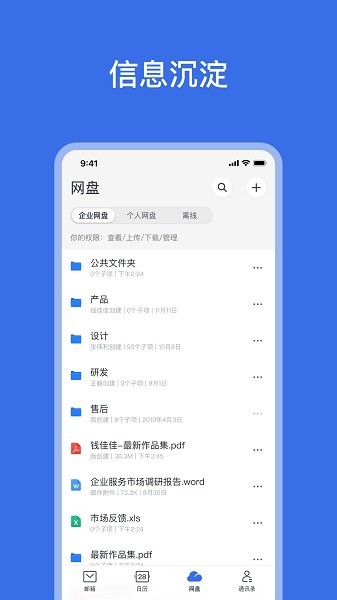 网易灵犀截图1