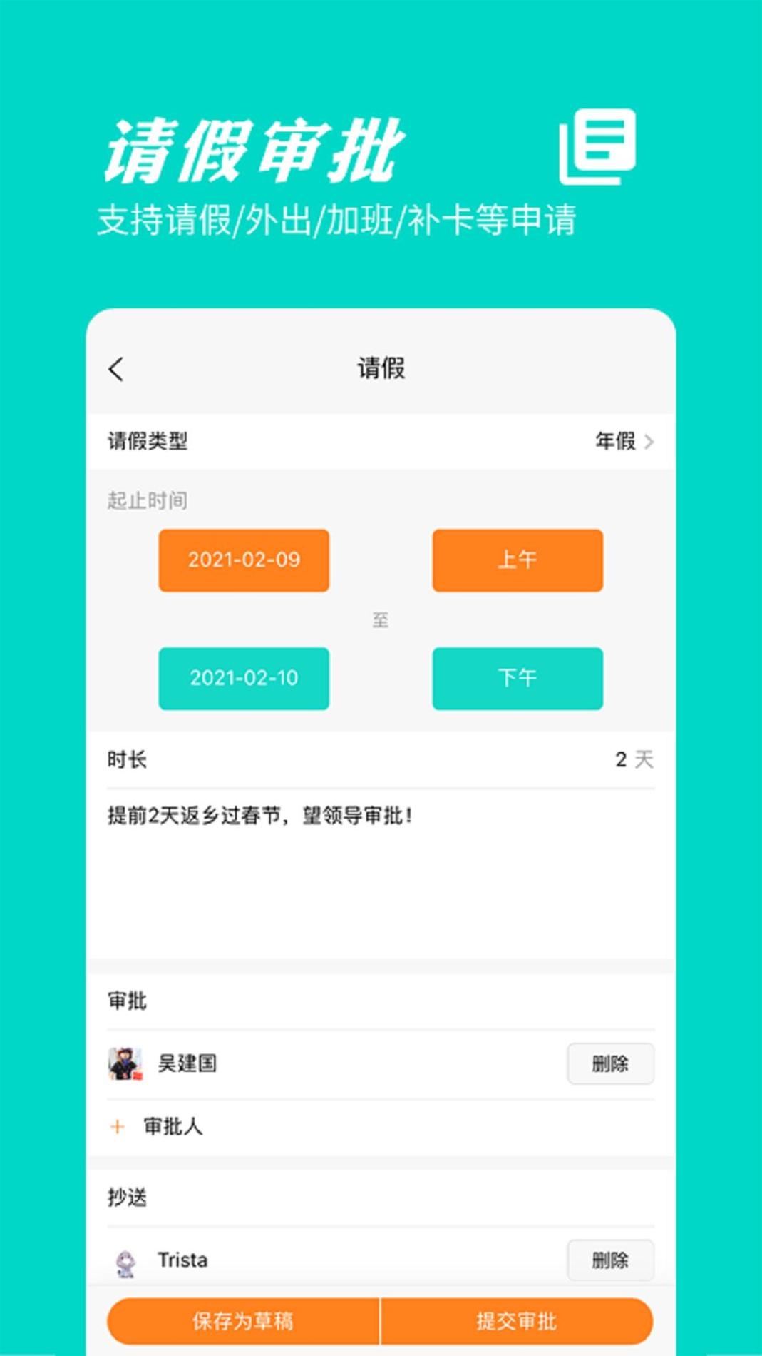 橙子考勤 v3.2.5