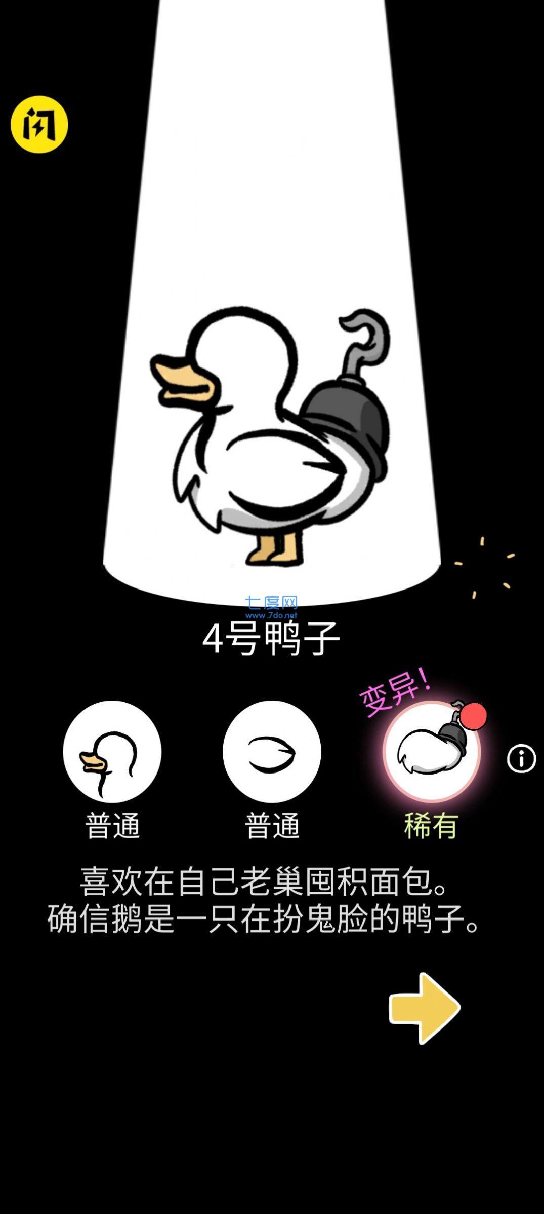 奇怪的鸭子游戏无广告版截图2