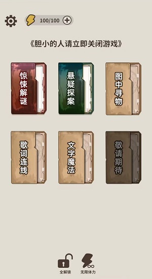 看不到的真相 手机版截图1
