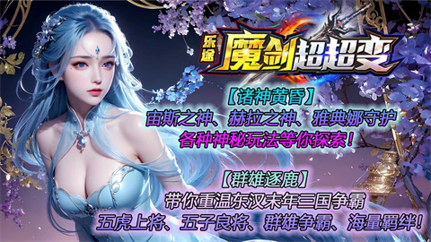 乐途魔剑超超变