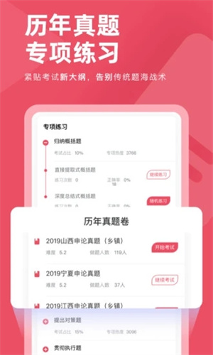 公务员考试对题库手机版截图0